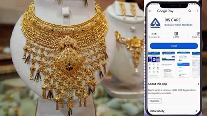ಚಿನ್ನ ಅಸಲಿ-ನಕಲಿ?: ಆಭರಣ ಖರೀದಿಸುವ ಮುನ್ನ ಈ ಆ್ಯಪ್ ಇನ್​ಸ್ಟಾಲ್ ಮಾಡಿ