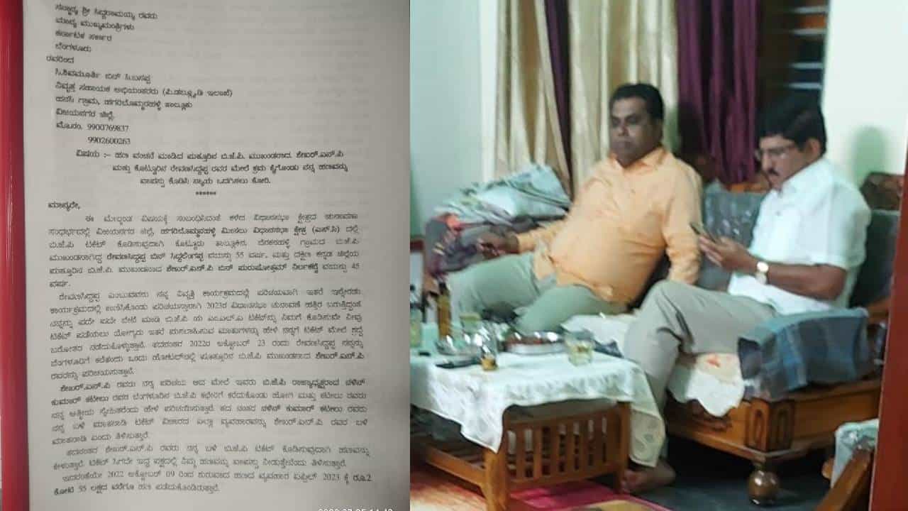 ಬಿಜೆಪಿ ಟಿಕೆಟ್ ಕೊಡಿಸುವುದಾಗಿ ಕೋಟ್ಯಂತರ ರೂ. ವಂಚಿಸಿದ ಮತ್ತೊಂದು ಪ್ರಕರಣ ಬೆಳಕಿಗೆ! ಬಿಜೆಪಿ ಟಿಕೆಟ್ ಕೊಡಿಸುವುದಾಗಿ ಕೋಟ್ಯಂತರ ರೂ. ವಂಚಿಸಿದ ಮತ್ತೊಂದು ಪ್ರಕರಣ ಬೆಳಕಿಗೆ!