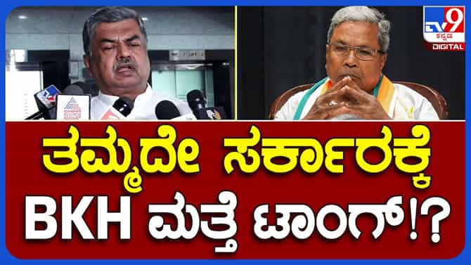 ಜಾತಿ ಸಮೀಕ್ಷೆ ಜಾರಿ ಯಾವಾಗ ಅಂತ ಸರ್ಕಾರವನ್ನೇ ಕೇಳಬೇಕು: ಬಿಕೆ ಹರಿಪ್ರಸಾದ್