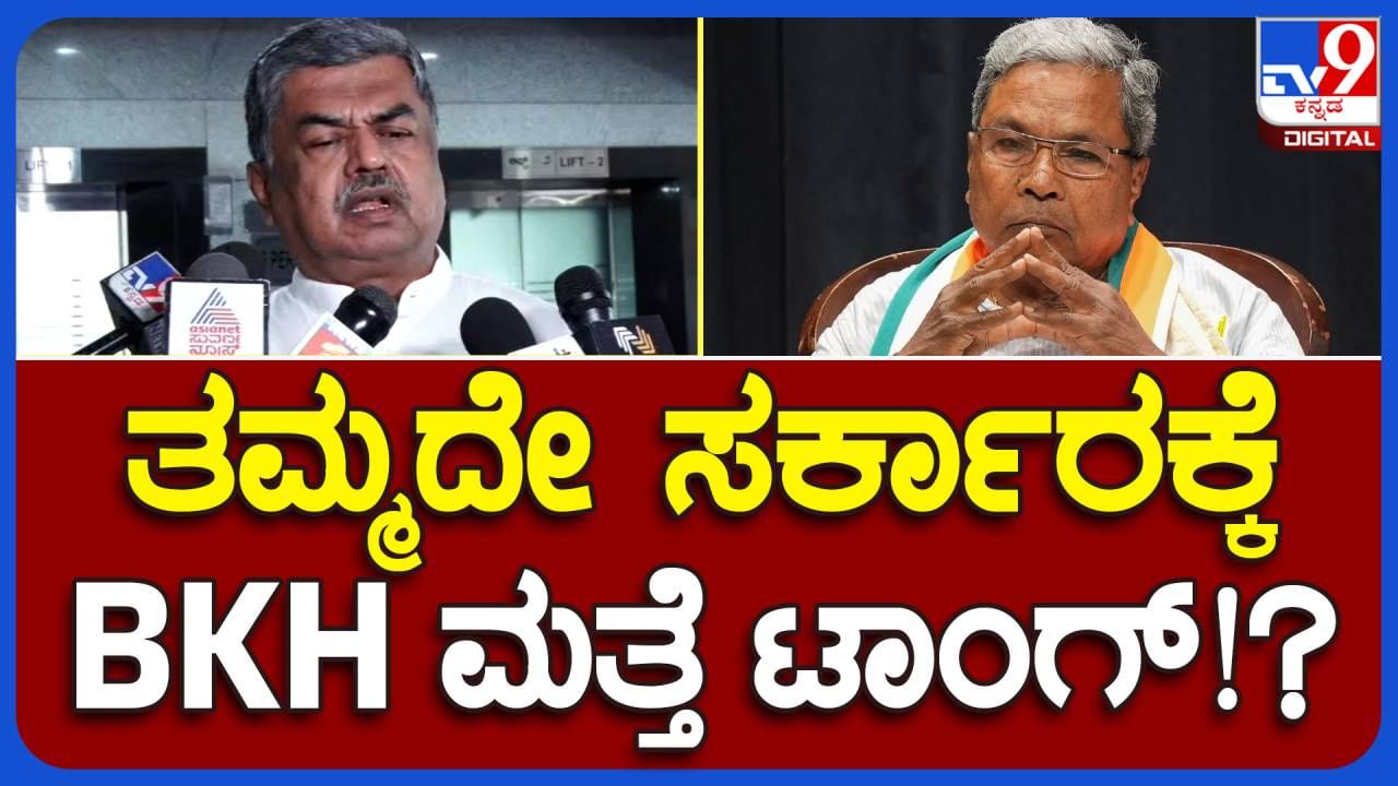 ಜಾತಿ ಸಮೀಕ್ಷೆಯ ಚರ್ಚೆ ಮತ್ತು ಅನುಷ್ಠಾನ ಯಾವಾಗ ಅಂತ ಸರ್ಕಾರವನ್ನೇ ಕೇಳಬೇಕು: ಬಿಕೆ ಹರಿಪ್ರಸಾದ್