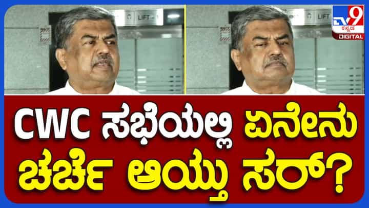 ಜಾತಿ ಗಣತಿ ವರದಿ 2017ರಲ್ಲೇ ತಯಾರಾದರೂ ಯಾಕೆ ಸಾರ್ವಜನಿಕಗೊಳಿಸಿಲ್ಲ ಅಂತ ಸರ್ಕಾರದಲ್ಲಿದ್ದವರನ್ನು ಕೇಳಬೇಕು: ಬಿಕೆ ಹರಿಪ್ರಸಾದ್ ಜಾತಿ ಗಣತಿ ವರದಿ 2017ರಲ್ಲೇ ತಯಾರಾದರೂ ಯಾಕೆ ಸಾರ್ವಜನಿಕಗೊಳಿಸಿಲ್ಲ ಅಂತ ಸರ್ಕಾರದಲ್ಲಿದ್ದವರನ್ನು ಕೇಳಬೇಕು: ಬಿಕೆ ಹರಿಪ್ರಸಾದ್