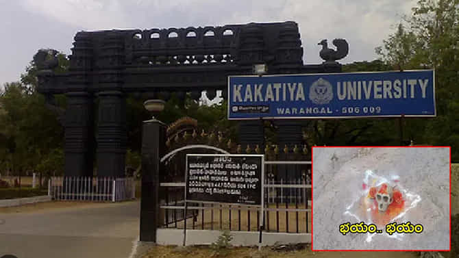 ಕಾಕತೀಯ ವಿವಿ: ಅಮವಾಸ್ಯೆ,ಗೆ ವಿಶ್ವವಿದ್ಯಾಲಯದಲ್ಲಿ ಕೋಳಿ-ಮೇಕೆ ಬಲಿ