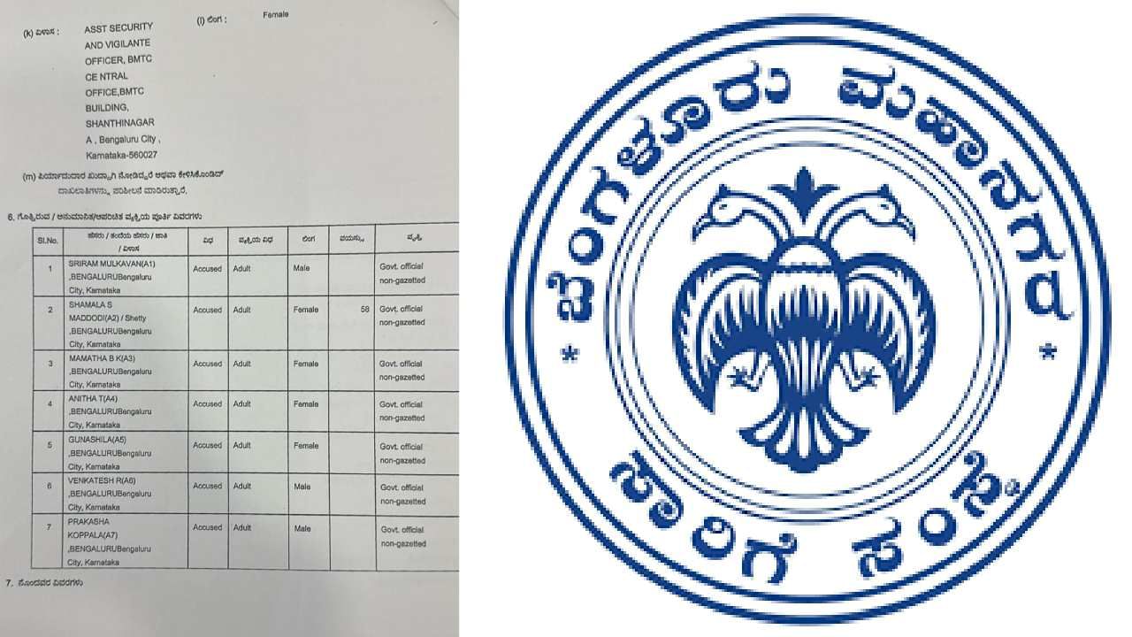 ಕೋಟಿ ಕೋಟಿ ಹಣ ಅಕ್ರಮ: ಬಿಎಂಟಿಸಿಯ 7 ಅಧಿಕಾರಿಗಳ ವಿರುದ್ಧ ಎಫ್ಐಆರ್, ಓರ್ವ ಆಫೀಸರ್ ಅರೆಸ್ಟ್