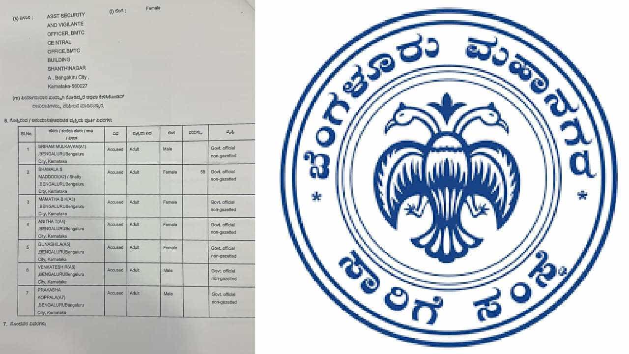 ಕೋಟಿ ಕೋಟಿ ಹಣ ಅಕ್ರಮ: ಬಿಎಂಟಿಸಿಯ 7 ಅಧಿಕಾರಿಗಳ ವಿರುದ್ಧ ಎಫ್ಐಆರ್, ಓರ್ವ ಆಫೀಸರ್ ಅರೆಸ್ಟ್ ಕೋಟಿ ಕೋಟಿ ಹಣ ಅಕ್ರಮ: ಬಿಎಂಟಿಸಿಯ 7 ಅಧಿಕಾರಿಗಳ ವಿರುದ್ಧ ಎಫ್ಐಆರ್, ಓರ್ವ ಆಫೀಸರ್ ಅರೆಸ್ಟ್