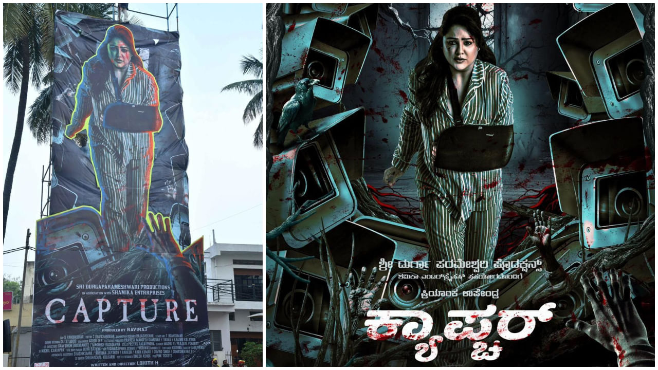 Priyanka Upendra starrer Capture movie 60 feet tall Title Poster unveiled by Upendra