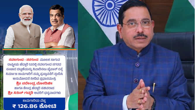 ಬೈಪಾಸ್ ರಸ್ತೆ ನಿರ್ಮಾಣಕ್ಕೆ ಕೇಂದ್ರದ ಅನುಮೋದನೆ: ಜೋಶಿ ಧನ್ಯವಾದ