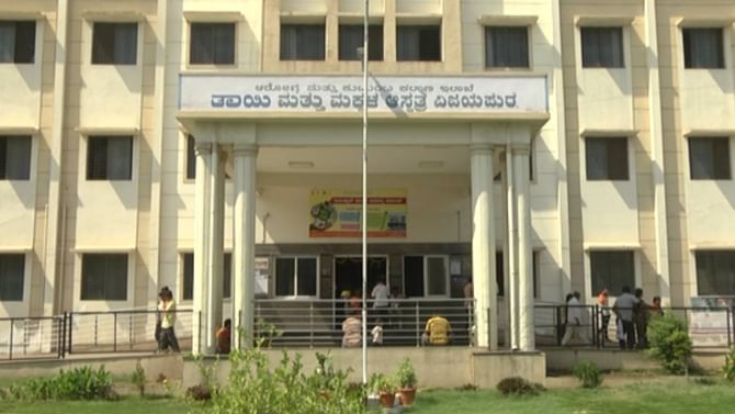 ವಿಜಯಪುರ ಜಿಲ್ಲಾ ಆಸ್ಪತ್ರೆಯಲ್ಲಿ ಬಾಣಂತಿಯರಿಗೆ ಮತ್ತೆ ಕಾಣಿಸಿಕೊಂಡ ಸಮಸ್ಯೆ