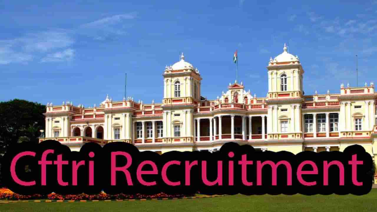 CFTRI Recruitment 2023: 01 ಪ್ರಾಜೆಕ್ಟ್ ಅಸೋಸಿಯೇಟ್-I ಹುದ್ದೆಗಳಿಗೆ ಆನ್‌ಲೈನ್‌ನಲ್ಲಿ ಅರ್ಜಿ ಸಲ್ಲಿಸಿ