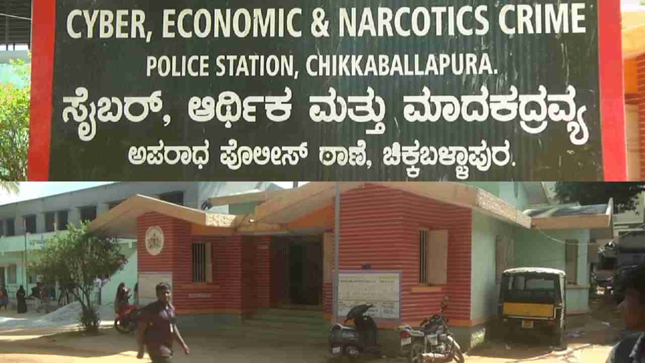 ಚಿಂತಾಮಣಿ: ಸೈಬರ್ ವಂಚಕರನ್ನು ನಂಬಿ ಸ್ವತಃ 16 ಲಕ್ಷ ರೂಪಾಯಿ ಕಳೆದುಕೊಂಡ ಖಾಸಗಿ ಬ್ಯಾಂಕ್ ಉದ್ಯೋಗಿ