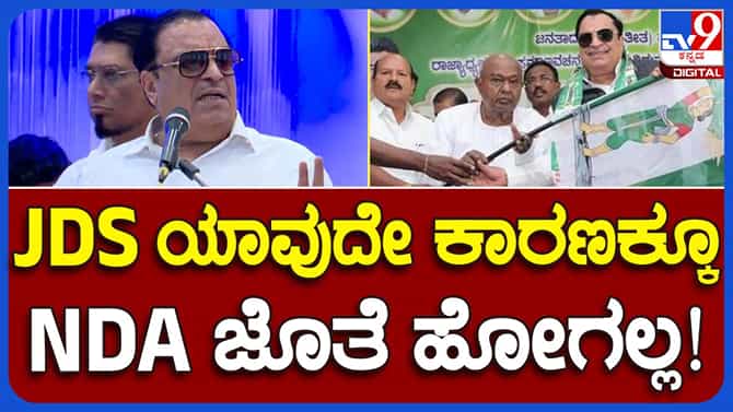 ಯಾವ ಕಾರಣಕ್ಕೂ ಎನ್ ಡಿಎ ಜೊತೆ ಸೇರಲ್ಲ: ಸಿಎಂ ಇಬ್ರಾಹಿಂ, ಜೆಡಿಎಸ್ ಅಧ್ಯಕ್ಷ