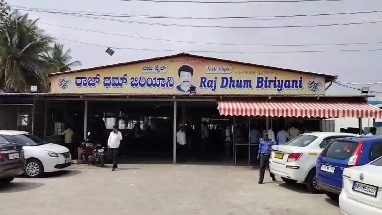 ತೆರಿಗೆ ವಂಚನೆ: ಹೊಸಕೋಟೆ ನಗರದ ಬಿರಿಯಾನಿ ಸೆಂಟರ್​ಗಳ ಮೇಲೆ ವಾಣಿಜ್ಯ ತೆರಿಗೆ ಇಲಾಖೆ ದಾಳಿ