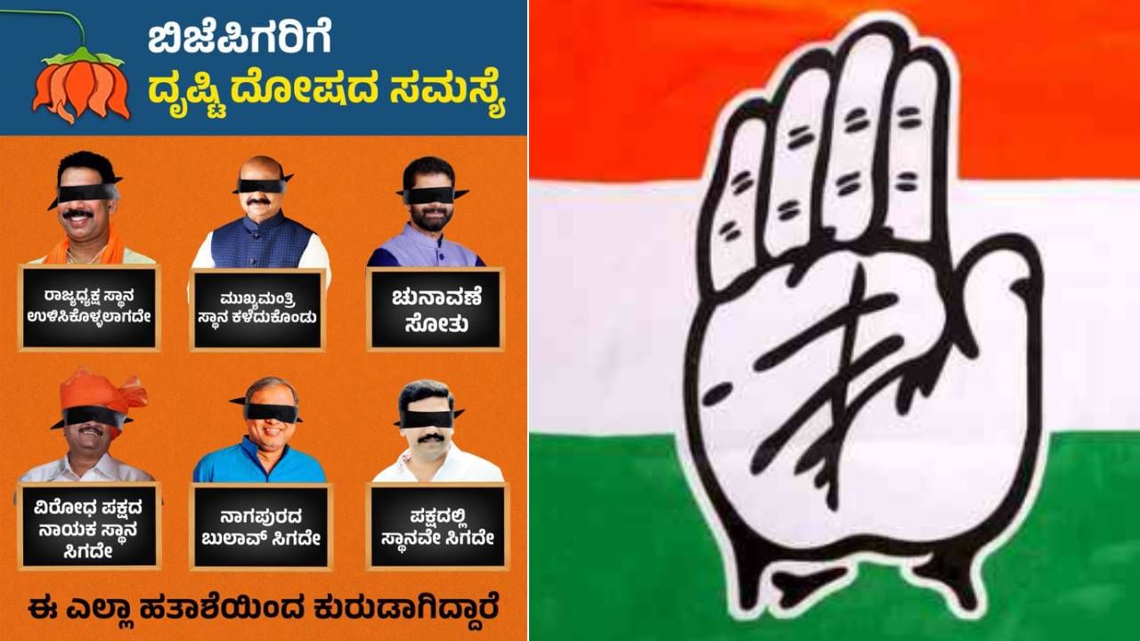 ಸೋಲಿನ ಹತಾಶೆ, ಶೂನ್ಯ ನಾಯಕತ್ವದಿಂದಾಗಿ ಬಿಜೆಪಿಗರಿಗೆ ದೃಷ್ಟಿ ದೋಷವಾಗಿದೆ: ಕಾಂಗ್ರೆಸ್​ ವಾಗ್ದಾಳಿ