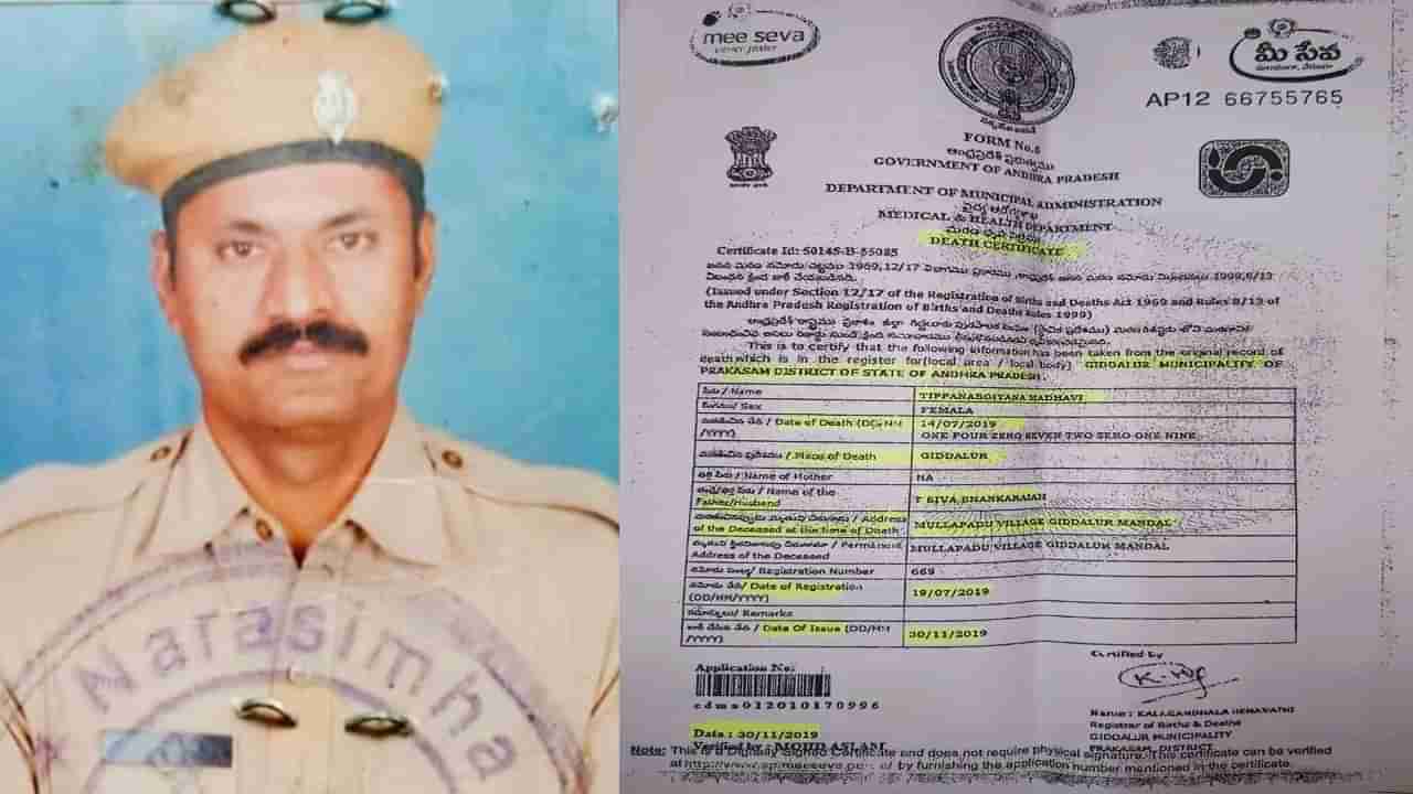 Fake death certificate: ಆಸ್ತಿಗಾಗಿ ಪತ್ನಿ ಮೃತಪಟ್ಟಿದ್ದಾಳೆ ಎಂದು ಕತೆ ಕಟ್ಟಿದ ಕಾನ್ಸ್‌ಟೆಬಲ್, ನಕಲಿ ಮರಣ ಪ್ರಮಾಣ ಪತ್ರ ಸೃಷ್ಟಿಸಿದ್ದ, ಆ ಮೇಲೆ?