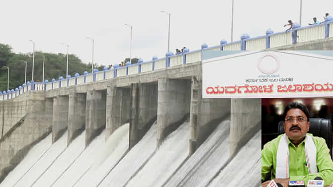 17 ವರ್ಷಗಳ ನಂತರ ಉದ್ಘಾಟನೆಗೆ ಸಿದ್ದವಾಯ್ತು ಯರಗೋಳ್ ಡ್ಯಾಂ