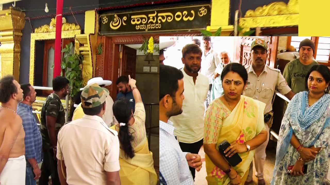 Hasanamba Darshana 2023: ಹಾಸನಾಂಬೆ ದರ್ಶನಕ್ಕೆ ಕೌಂಟ್ ಡೌನ್-14 ದಿನ, ದಿನದ 24 ಗಂಟೆಯೂ ದರ್ಶನ, ಶಕ್ತಿ ಯೋಜನೆ ಎಫೆಕ್ಟ್ ಮಹಿಳೆಯರ ಸಂಖ್ಯೆ ಹೆಚ್ಚಳ ಸಾಧ್ಯತೆ Hasanamba Darshana 2023: ಹಾಸನಾಂಬೆ ದರ್ಶನಕ್ಕೆ ಕೌಂಟ್ ಡೌನ್-14 ದಿನ, ದಿನದ 24 ಗಂಟೆಯೂ ದರ್ಶನ, ಶಕ್ತಿ ಯೋಜನೆ ಎಫೆಕ್ಟ್ ಮಹಿಳೆಯರ ಸಂಖ್ಯೆ ಹೆಚ್ಚಳ ಸಾಧ್ಯತೆ