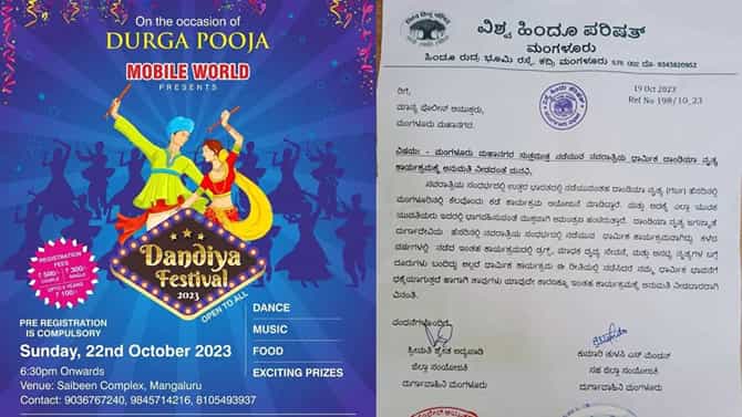 ದಾಂಡಿಯಾ ನೃತ್ಯ ಕಾರ್ಯಕ್ರಮಕ್ಕೆ ಅನುಮತಿ ನೀಡಿದ ಮಂಗಳೂರು ಪೊಲೀಸರು