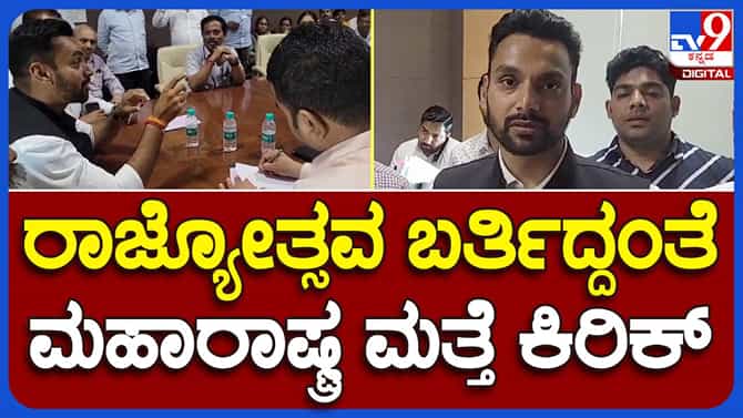 ಮುಂಬೈನಲ್ಲಿ ಸಭೆ ನಡೆಸಿದ ಎಂಇಎಸ್ ಸದಸ್ಯರು, ತಗಾದೆ ತೆಗೆಯುವ ಹುನ್ನಾರವೇ?