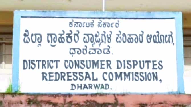 ನಾಮಿನಿಗೆ ವಿಮಾ ಹಣ ಕೊಡದ ಖಾಸಗಿ ವಿಮಾ ಕಂಪನಿಗೆ ದಂಡ