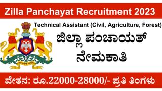 DHFWS Vijayanagara Recruitment 2023: 05 ಜಿಲ್ಲಾ ಕುಷ್ಠರೋಗ ಸಲಹೆಗಾರರು, ಸಮುದಾಯ ನರ್ಸ್ ಹುದ್ದೆಗಳಿಗೆ ಅರ್ಜಿ ಸಲ್ಲಿಸಿ