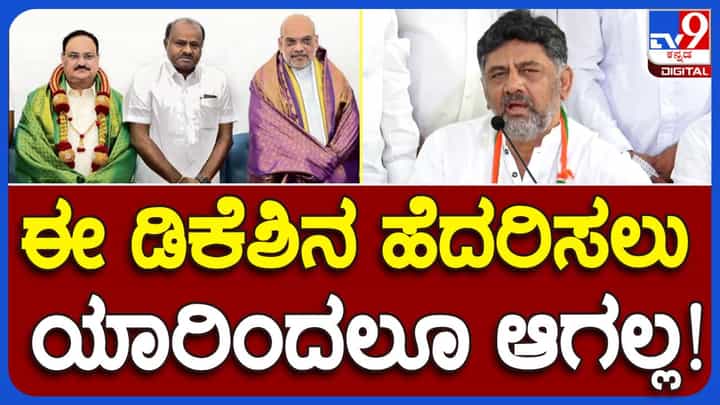 ಸೋನಿಯಾಗಾಂಧಿ ನೀಡಿರುವ ಜವಾಬ್ದಾರಿಯನ್ನು ಪ್ರಾಮಾಣಿಕತೆಯಿಂದ ನಿಭಾಯಿಸುತ್ತಿದ್ದೇನೆ: ಡಿಕೆ ಶಿವಕುಮಾರ್ ಸೋನಿಯಾಗಾಂಧಿ ನೀಡಿರುವ ಜವಾಬ್ದಾರಿಯನ್ನು ಪ್ರಾಮಾಣಿಕತೆಯಿಂದ ನಿಭಾಯಿಸುತ್ತಿದ್ದೇನೆ: ಡಿಕೆ ಶಿವಕುಮಾರ್