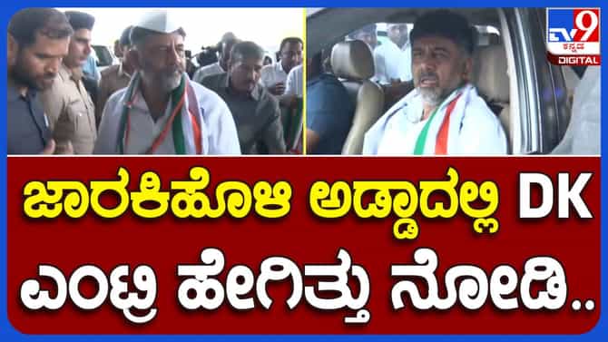 ಬೆಳಗಾವಿಗೆ ಬಂದ ಶಿವಕುಮಾರ್ ಸ್ವಾಗತಿಸಲು ಜಾರಕಿಹೊಳಿ, ಹೆಬ್ಬಾಳ್ಕರ್ ಬರಲಿಲ್ಲ