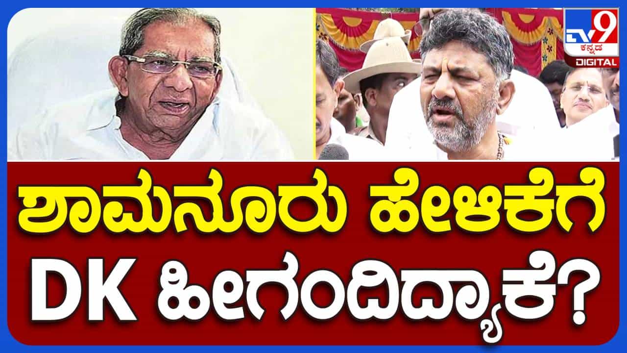 ಕಾಂಗ್ರೆಸ್ ಶಾಸಕರ ನಡುವೆ ಯಾವುದೇ ಭಿನ್ನಾಭಿಪ್ರಾಯವಿಲ್ಲ, ಸರ್ಕಾರ ಸುಗಮವಾಗಿ ನಡೆಯುತ್ತಿದೆ: ಡಿಕೆ ಶಿವಕುಮಾರ್ ಕಾಂಗ್ರೆಸ್ ಶಾಸಕರ ನಡುವೆ ಯಾವುದೇ ಭಿನ್ನಾಭಿಪ್ರಾಯವಿಲ್ಲ, ಸರ್ಕಾರ ಸುಗಮವಾಗಿ ನಡೆಯುತ್ತಿದೆ: ಡಿಕೆ ಶಿವಕುಮಾರ್