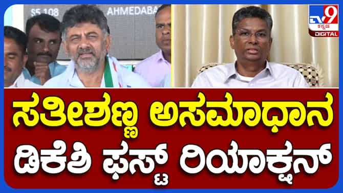 ಸತೀಶ್ ಜಾರಕಿಹೊಳಿ ಜೊತೆ ಯಾವ ವೈಮನಸ್ಸೂ ಇಲ್ಲ: ಡಿಕೆ ಶಿವಕುಮಾರ್