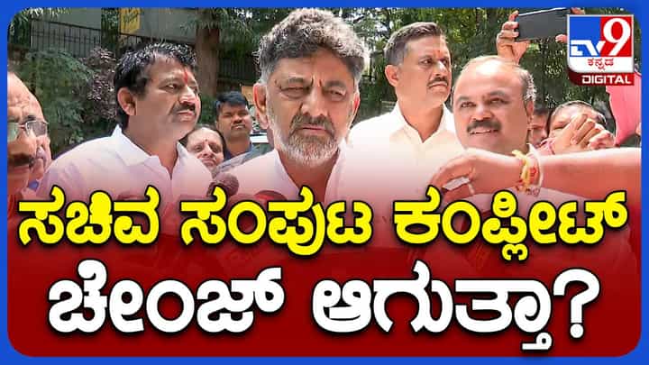 ಪ್ರತಿಯೊಬ್ಬ ಕಾರ್ಯಕರ್ತನ ಶ್ರಮದಿಂದ ಕಾಂಗ್ರೆಸ್ ಅಧಿಕಾರಕ್ಕೆ ಬಂದಿದೆ, ನನ್ನೊಬ್ಬನಿಂದ ಅಲ್ಲ: ಡಿಕೆ ಶಿವಕುಮಾರ್, ಕೆಪಿಸಿಸಿ ಅದ್ಯಕ್ಷ ಪ್ರತಿಯೊಬ್ಬ ಕಾರ್ಯಕರ್ತನ ಶ್ರಮದಿಂದ ಕಾಂಗ್ರೆಸ್ ಅಧಿಕಾರಕ್ಕೆ ಬಂದಿದೆ, ನನ್ನೊಬ್ಬನಿಂದ ಅಲ್ಲ: ಡಿಕೆ ಶಿವಕುಮಾರ್, ಕೆಪಿಸಿಸಿ ಅದ್ಯಕ್ಷ