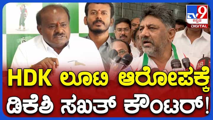 ಕುಮಾರಸ್ವಾಮಿ ಹೇಳಿದಕ್ಕೆಲ್ಲ ಸೊಪ್ಪು ಹಾಕುವ ಅವಶ್ಯಕತೆ ಸರ್ಕಾರಕ್ಕಿಲ್ಲ: ಡಿಕೆ ಶಿವಕುಮಾರ್ ಕುಮಾರಸ್ವಾಮಿ ಹೇಳಿದಕ್ಕೆಲ್ಲ ಸೊಪ್ಪು ಹಾಕುವ ಅವಶ್ಯಕತೆ ಸರ್ಕಾರಕ್ಕಿಲ್ಲ: ಡಿಕೆ ಶಿವಕುಮಾರ್