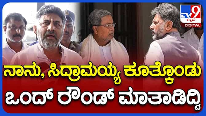ನಿಗಮ/ಮಂಡಳಿಗಳಿಗೆ ಅಧ್ಯಕ್ಷರ ನೇಮಕಾತಿ ಆದಷ್ಟು ಬೇಗ ನಡೆಯಲಿದೆ: ಶಿವಕುಮಾರ್