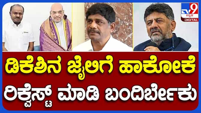 ಸಮಯ ಬಂದಾಗ ಕುಮಾರಸ್ವಾಮಿ ವಿಷಯಗಳನ್ನುಬಿಚ್ಚಿಡುತ್ತೇವೆ: ಡಿಕೆ ಸುರೇಶ್
