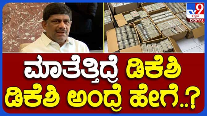 ಯಾರೋ ಆಡೋ ಮಾತಿಗೆ ಶಿವಕುಮಾರ್​ರನ್ನು ಕಟಕಟೆಯಲ್ಲಿ ನಿಲ್ಲಿಸಲಾಗಲ್ಲ: ಸುರೇಶ್