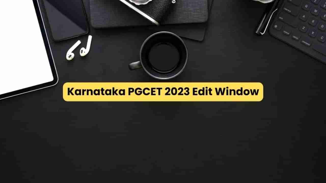 ಕರ್ನಾಟಕ PGCET 2023 ಎಡಿಟ್ ವಿಂಡೋ ತೆರೆದಿದೆ; KEA PGCET ಫಲಿತಾಂಶಗಳು ಶೀಘ್ರದಲ್ಲೇ ಪ್ರಕಟವಾಗಲಿದೆ