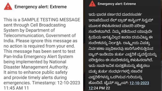 ನಿಮ್ಮ ಮೊಬೈಲ್​ಗೆ ಎಮರ್ಜೆನ್ಸಿ ಅಲರ್ಟ್ ಮೆಸೇಜ್ ಬಂದಿಲ್ಲವಾ? ಇಲ್ಲಿದೆ ಕಾರಣ