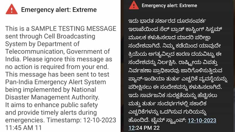 ಸರ್ಕಾರ ಕಳುಹಿಸುವ ಎಮರ್ಜೆನ್ಸಿ ಅಲರ್ಟ್ ಟೆಸ್ಟ್ ಮೆಸೇಜ್ ನಿಮ್ಮ ಮೊಬೈಲ್ಗೆ ಬಂದಿಲ್ಲವಾ? ಕಾರಣಗಳೇನಿರಬಹುದು?