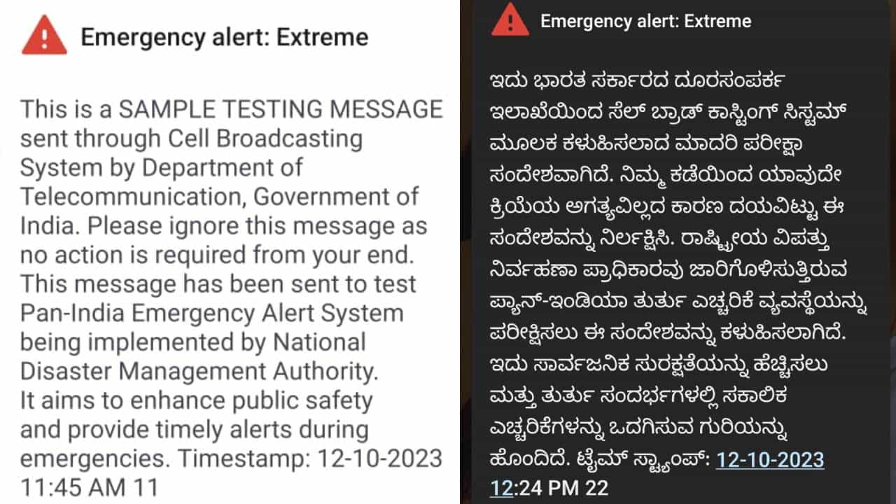 ಸರ್ಕಾರ ಕಳುಹಿಸುವ ಎಮರ್ಜೆನ್ಸಿ ಅಲರ್ಟ್ ಟೆಸ್ಟ್ ಮೆಸೇಜ್ ನಿಮ್ಮ ಮೊಬೈಲ್ಗೆ ಬಂದಿಲ್ಲವಾ? ಕಾರಣಗಳೇನಿರಬಹುದು? ಸರ್ಕಾರ ಕಳುಹಿಸುವ ಎಮರ್ಜೆನ್ಸಿ ಅಲರ್ಟ್ ಟೆಸ್ಟ್ ಮೆಸೇಜ್ ನಿಮ್ಮ ಮೊಬೈಲ್ಗೆ ಬಂದಿಲ್ಲವಾ? ಕಾರಣಗಳೇನಿರಬಹುದು?