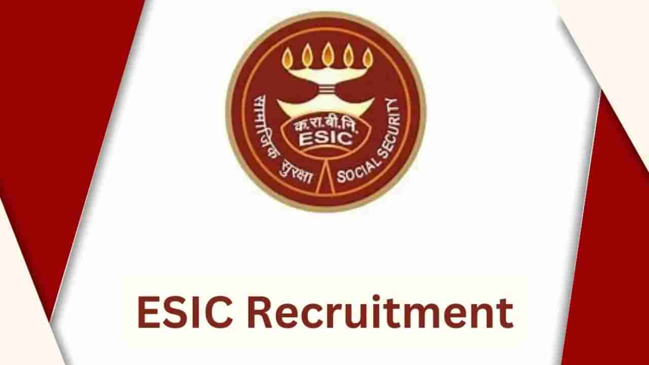 ESIC Recruitment 2023: 17710 ಅಪ್ಪರ್ ಡಿವಿಷನ್ ಕ್ಲರ್ಕ್, MTS ಪೋಸ್ಟ್‌ಗಳಿಗೆ ಆನ್‌ಲೈನ್‌ನಲ್ಲಿ ಅರ್ಜಿ ಸಲ್ಲಿಸಿ