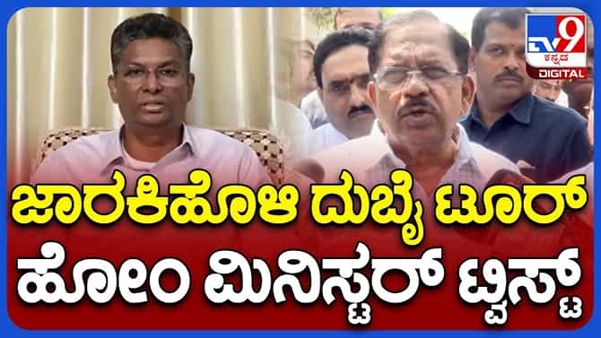 ಸತೀಶ್ ಜಾರಕಿಹೊಳಿ ಸ್ವಂತ ಖರ್ಚಿನಲ್ಲಿ ದುಬೈ ಹೋಗುತ್ತಿದ್ದಾರೆ: ಜಿ ಪರಮೇಶ್ವರ