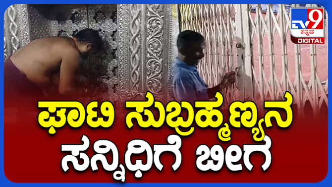 High: ಚಂದ್ರ ಗ್ರಹಣದ ಹಿನ್ನೆಲೆಯಲ್ಲಿ ಬಾಗಿಲು ಮುಚ್ಚಿದ ಘಾಟಿ ಸುಬ್ರಹ್ಮಣ್ಯನ