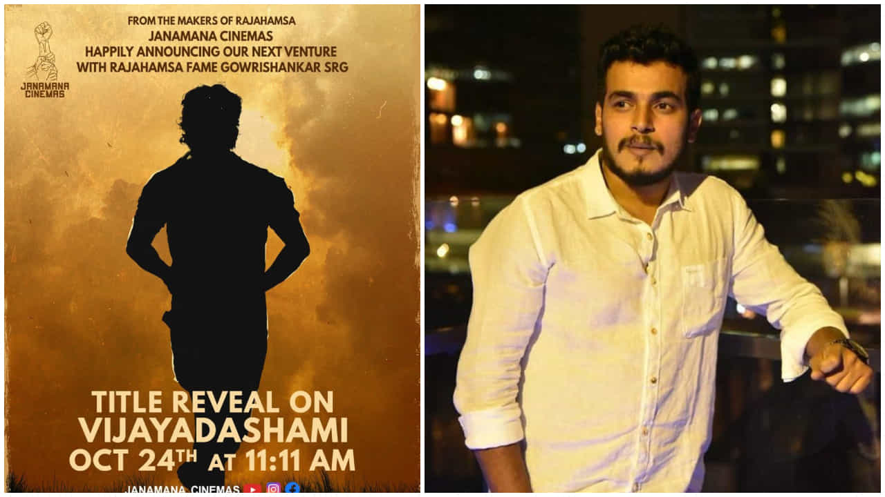 'ಚುಚ್ಚಿ ಚುಚ್ಚಿ ಕೊಂದೆಯಲ್ಲೇ..' ಎಂದಿದ್ದ ಗೌರಿ ಶಂಕರ್ ಕಮ್ಬ್ಯಾಕ್; ಈ ಬಾರಿ ಹಳ್ಳಿ ಸೊಗಡಿನ ಸಿನಿಮಾ 'ಚುಚ್ಚಿ ಚುಚ್ಚಿ ಕೊಂದೆಯಲ್ಲೇ..' ಎಂದಿದ್ದ ಗೌರಿ ಶಂಕರ್ ಕಮ್ಬ್ಯಾಕ್; ಈ ಬಾರಿ ಹಳ್ಳಿ ಸೊಗಡಿನ ಸಿನಿಮಾ