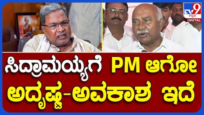 ಅದೃಷ್ಟ ಕೂಡಿಬಂದರೆ ಸಿದ್ದರಾಮಯ್ಯ ಪ್ರಧಾನ ಮಂತ್ರಿಯಾಗಬಹುದು: ವಿಶ್ವನಾಥ್ ಅದೃಷ್ಟ ಕೂಡಿಬಂದರೆ ಸಿದ್ದರಾಮಯ್ಯ ಪ್ರಧಾನ ಮಂತ್ರಿಯಾಗಬಹುದು: ವಿಶ್ವನಾಥ್