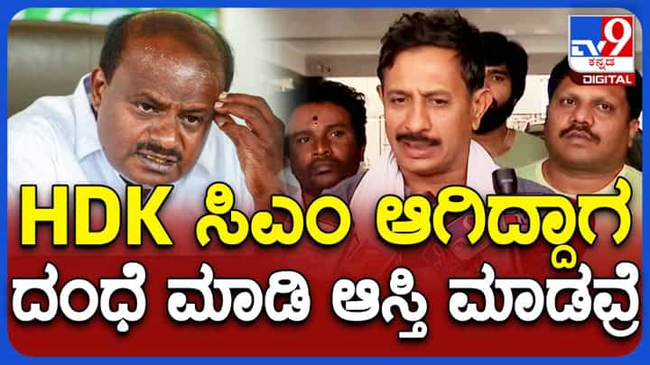 ಕುಮಾರಸ್ವಾಮಿ ಸಹೋದರ ಬಾಲಕೃಷ್ಣೇಗೌಡಗೆ ಸಾವಿರಾರು ಕೋಟಿ ರೂ. ಆಸ್ತಿ ಎಲ್ಲಿಂದ ಬಂತು? ಹೆಚ್ ಸಿ ಬಾಲಕೃಷ್ಣ, ಮಾಗಡಿ ಶಾಸಕ ಕುಮಾರಸ್ವಾಮಿ ಸಹೋದರ ಬಾಲಕೃಷ್ಣೇಗೌಡಗೆ ಸಾವಿರಾರು ಕೋಟಿ ರೂ. ಆಸ್ತಿ ಎಲ್ಲಿಂದ ಬಂತು? ಹೆಚ್ ಸಿ ಬಾಲಕೃಷ್ಣ, ಮಾಗಡಿ ಶಾಸಕ