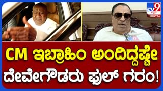 ನಾನು ಪಕ್ಷದ ಚುನಾಯಿತ ಅಧ್ಯಕ್ಷ, ನನ್ನ ಆಯ್ಕೆಗೆ ಕುಮಾರಸ್ವಾಮಿ ಸೇರಿದಂತೆ ಎಲ್ಲರೂ ವೋಟು ಮಾಡಿದ್ದಾರೆ: ಸಿಎಂ ಇಬ್ರಾಹಿಂ, ಜೆಡಿಎಸ್ ರಾಜ್ಯಾಧ್ಯಕ್ಷ