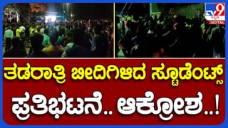 ಬೆಂಗಳೂರು ವಿವಿ ಹಾಸ್ಟೆಲ್​ನಲ್ಲೂ ವಿದ್ಯಾರ್ಥಿಗಳಿಗೆ ಕಳಪೆ ಗುಣಮಟ್ಟದ ಊಟ, ವಾರ್ಡನ್ ವಿರುದ್ಧ ಪ್ರತಿಭಟನೆ!