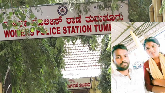 ಪ್ರೀತಿಸಿ ಮದುವೆಯಾಗಿದ್ದ, ಈಗ ಪತ್ನಿಗೆ ಚಿತ್ರಹಿಂಸೆ ನೀಡ್ತಿದ್ದಾನಂತೆ