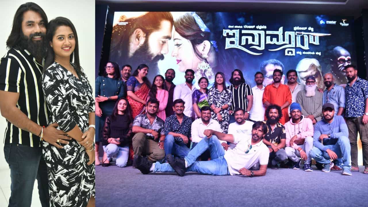 ನಂಬಿಕೆ, ಆಚರಣೆಗಳ ಸುತ್ತ ಹೆಣೆದ 'ಇನಾಮ್ದಾರ್' ಸಿನಿಮಾದ ಟ್ರೈಲರ್ ಬಿಡುಗಡೆ ನಂಬಿಕೆ, ಆಚರಣೆಗಳ ಸುತ್ತ ಹೆಣೆದ 'ಇನಾಮ್ದಾರ್' ಸಿನಿಮಾದ ಟ್ರೈಲರ್ ಬಿಡುಗಡೆ