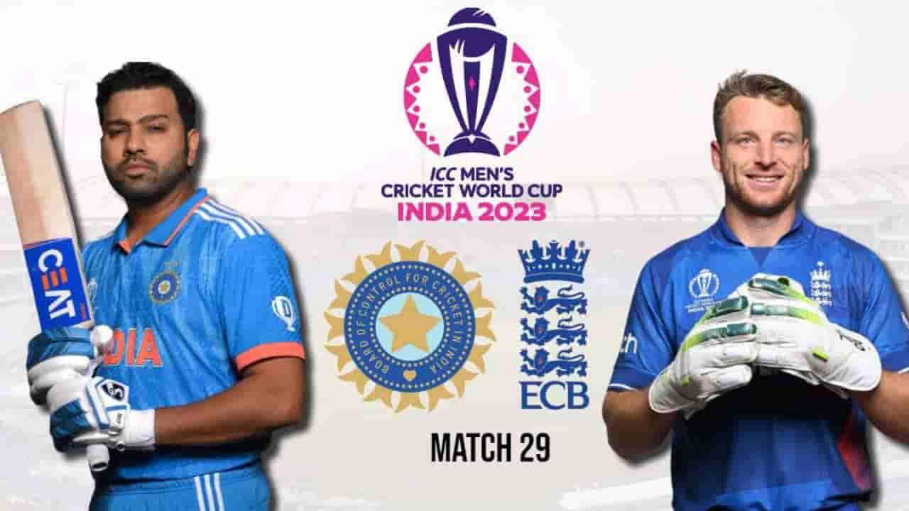IND vs ENG, ICC World Cup: ವಿಶ್ವಕಪ್ನಲ್ಲಿಂದು ಭಾರತ-ಇಂಗ್ಲೆಂಡ್ ಮುಖಾಮುಖಿ: ಆಂಗ್ಲರಿಗೆ ಮಾಡು ಇಲ್ಲವೇ ಮಡಿ ಪಂದ್ಯ