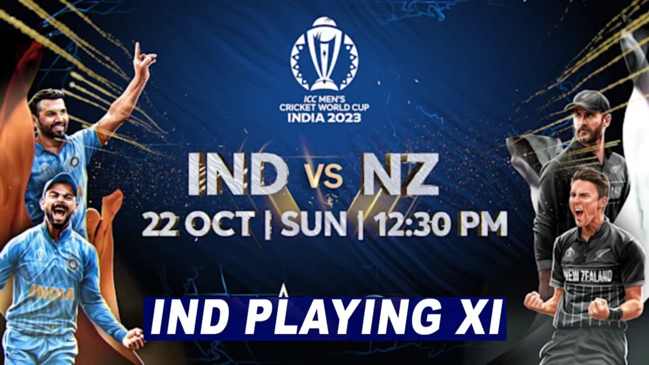 IND vs NZ: ಕಿವೀಸ್ ವಿರುದ್ಧ ಟೀಂ ಇಂಡಿಯಾದಲ್ಲಿ 2 ಬದಲಾವಣೆ? ಇಲ್ಲಿದೆ ಸಂಭಾವ್ಯ ತಂಡ