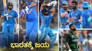 IND vs PAK, ICC World Cup: ಪಾಕ್ ಬ್ಯಾಟರ್​ಗಳ ಪೆವಿಲಿಯನ್ ಪರೇಡ್: ಸಖತ್ ಟ್ರೋಲ್ ಆದ ಬಾಬರ್ ಪಡೆ