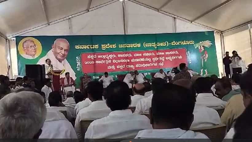 ಜೆಡಿಎಸ್ ಬಿಟ್ಟು ಹೋಗದಂತೆ ಶಾಸಕರು, ನಾಯಕರುಗಳಿಗೆ ಪ್ರತಿಜ್ಞಾವಿಧಿ ಬೋಧನೆ